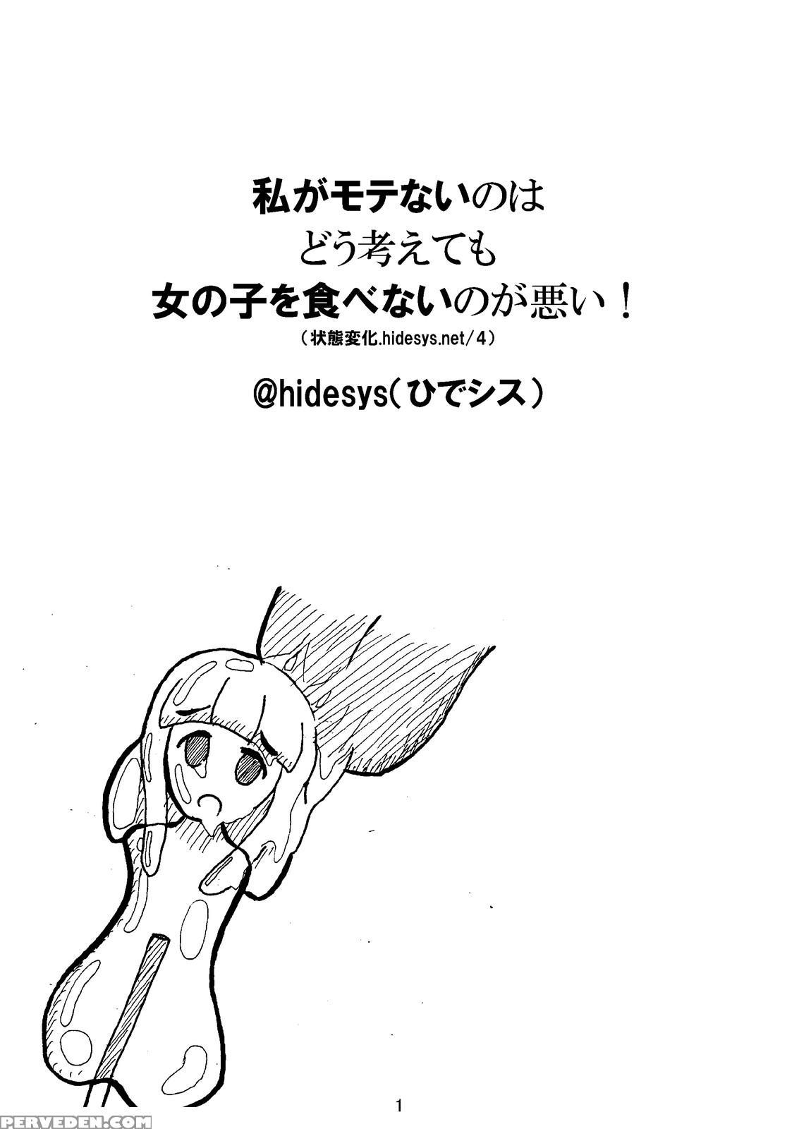 [hidesys] Watashi Ga Motenai No Wa Dou Kangaete Mo Onnanoko O Tabenai No Ga Warui! | No Matter How I Look At It, The Reason I'm Not Popular Is Because I Don't Eat Girls! (watashi Ga Motenai No Wa Dou Kangaetemo Omaera Ga Warui!) [english] [digital] 1