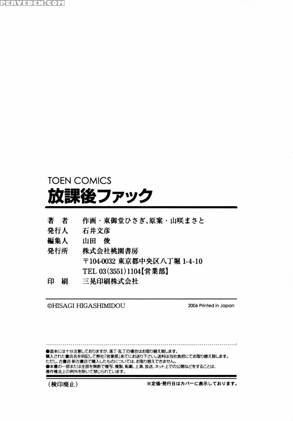 [higashimidou Hisagi] After School Fuck [english] {doujins.com} Chapter 1 Page 170