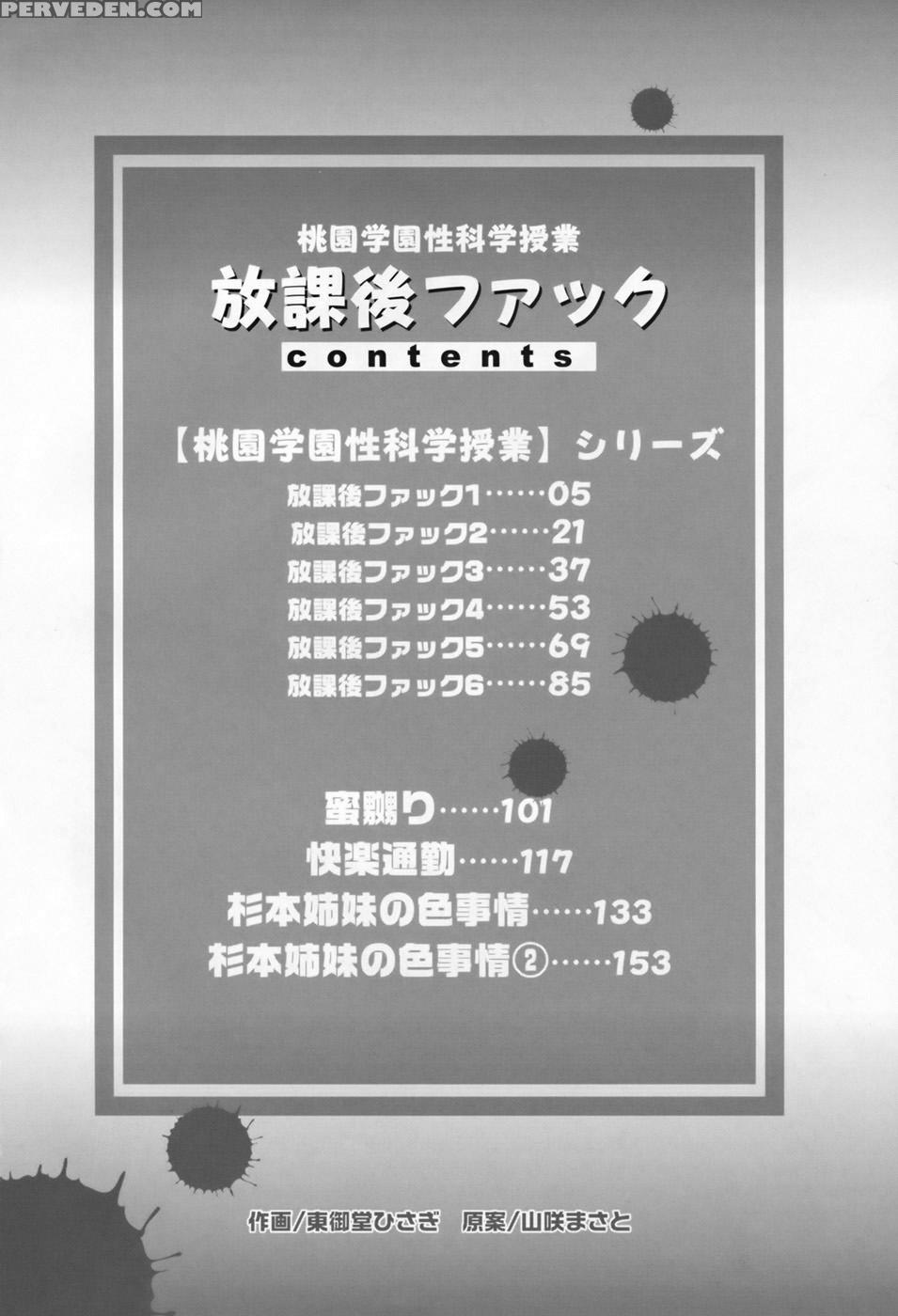 [higashimidou Hisagi] After School Fuck [english] {doujins.com} Chapter 1 Page 3