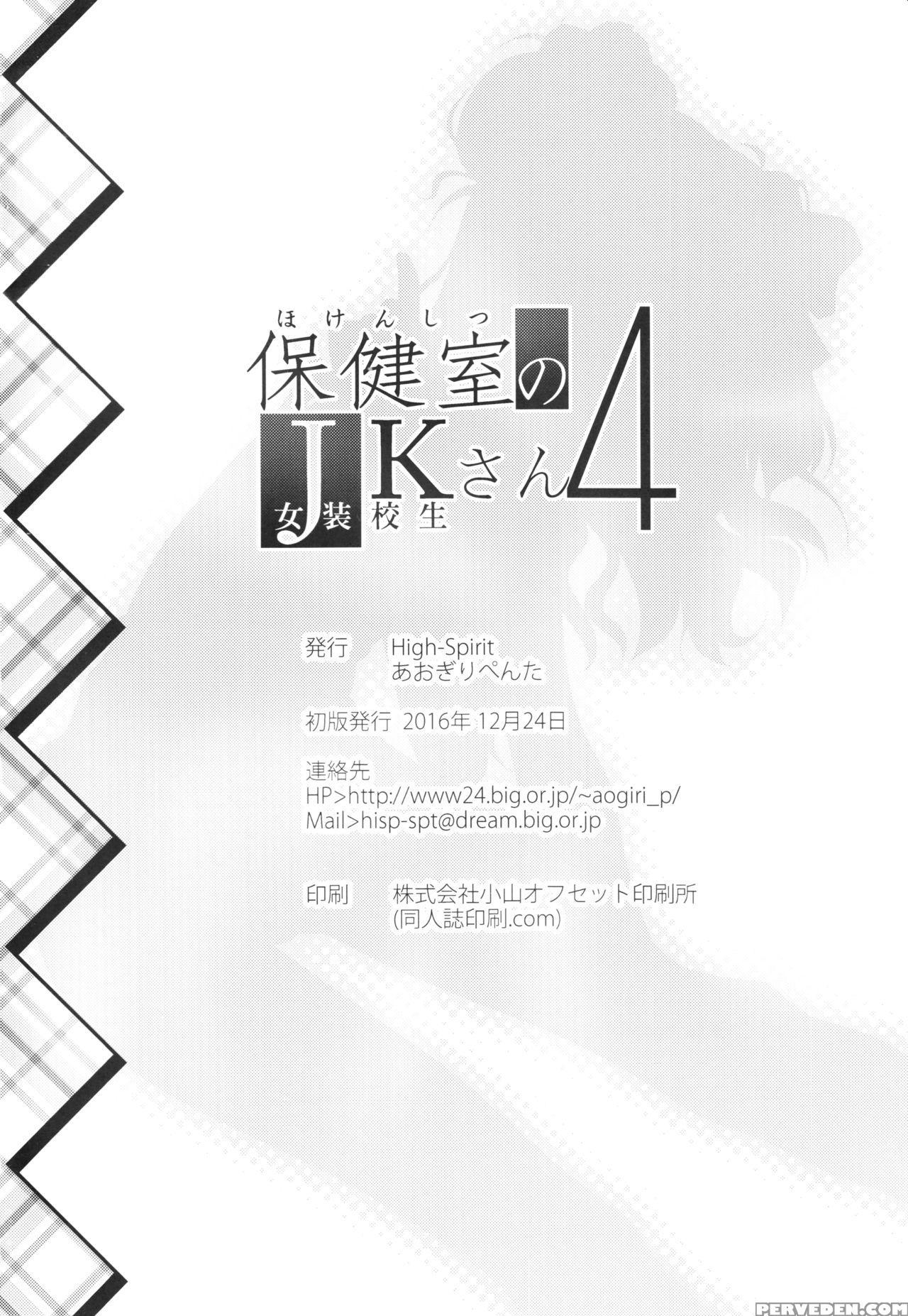 [high-spirit (aogiri Penta)] Hokenshitsu No Jk-san 4 [english] [mysterymeat3] 1