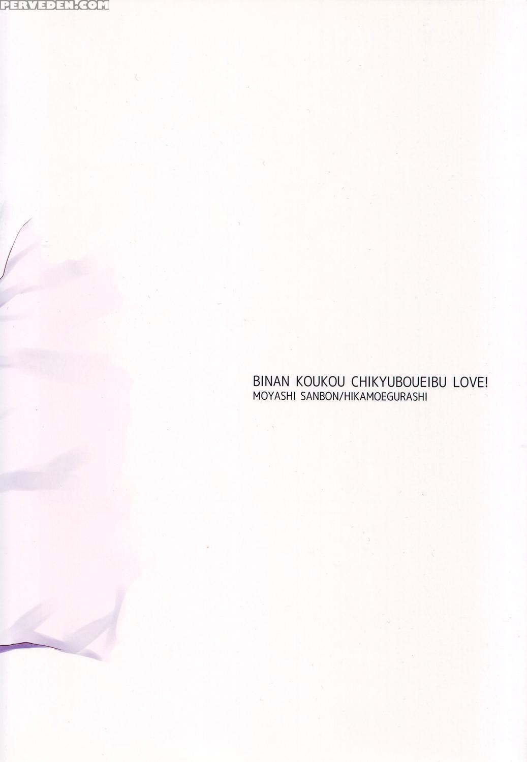[hikamoegurashi (sanbon Moyashi)] Kemono No Su (binan Koukou Chikyuboueibu Love!) [english] [ebil_trio] 1