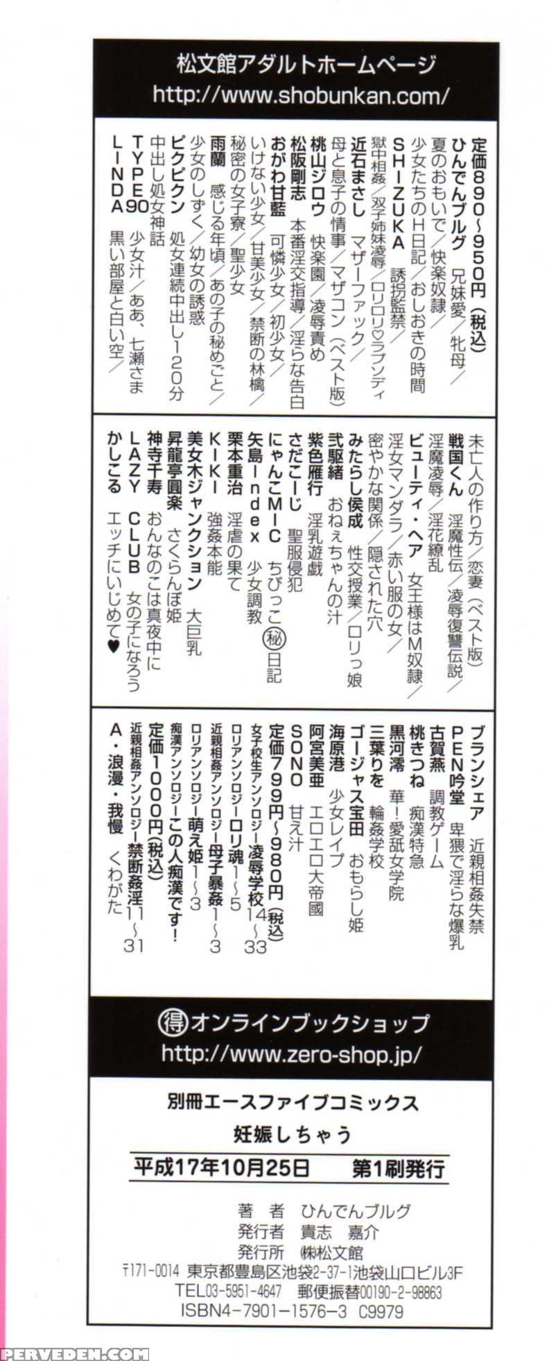 [hindenburg] Ninshin Shichau - Become Pregnant Ch.... 1