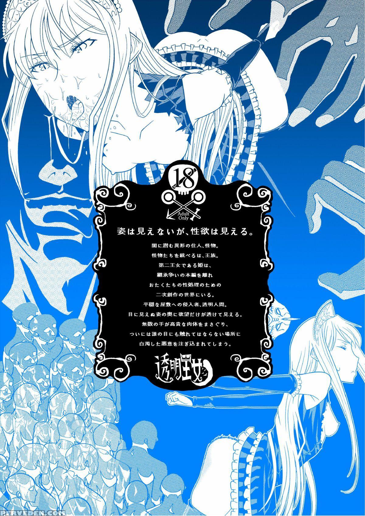 [hinokiburo (hinoki)] Toumei Oujo (kaibutsu Oujo) [english] [digital] 1