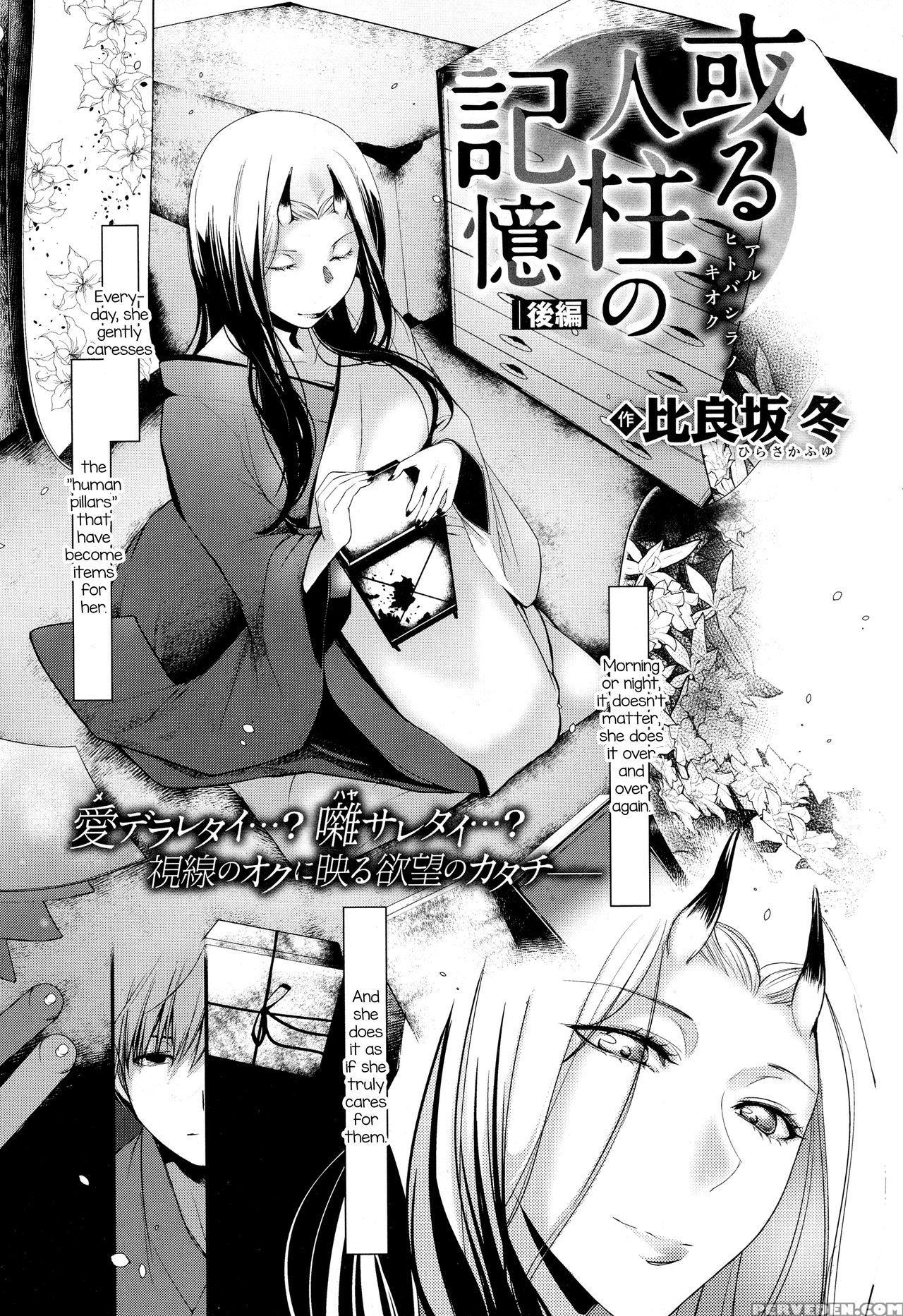 [hirasaka Fuyu] Aru Hitobashira No Kioku - Kouhen (comic Anthurium 2016-12) [english] 1
