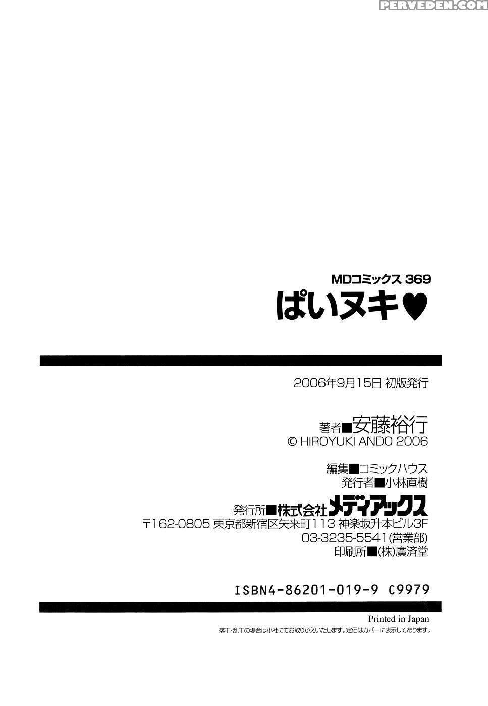 [hiroyuki Ando] Pai Nuki {english} Chapter 1 Page 162