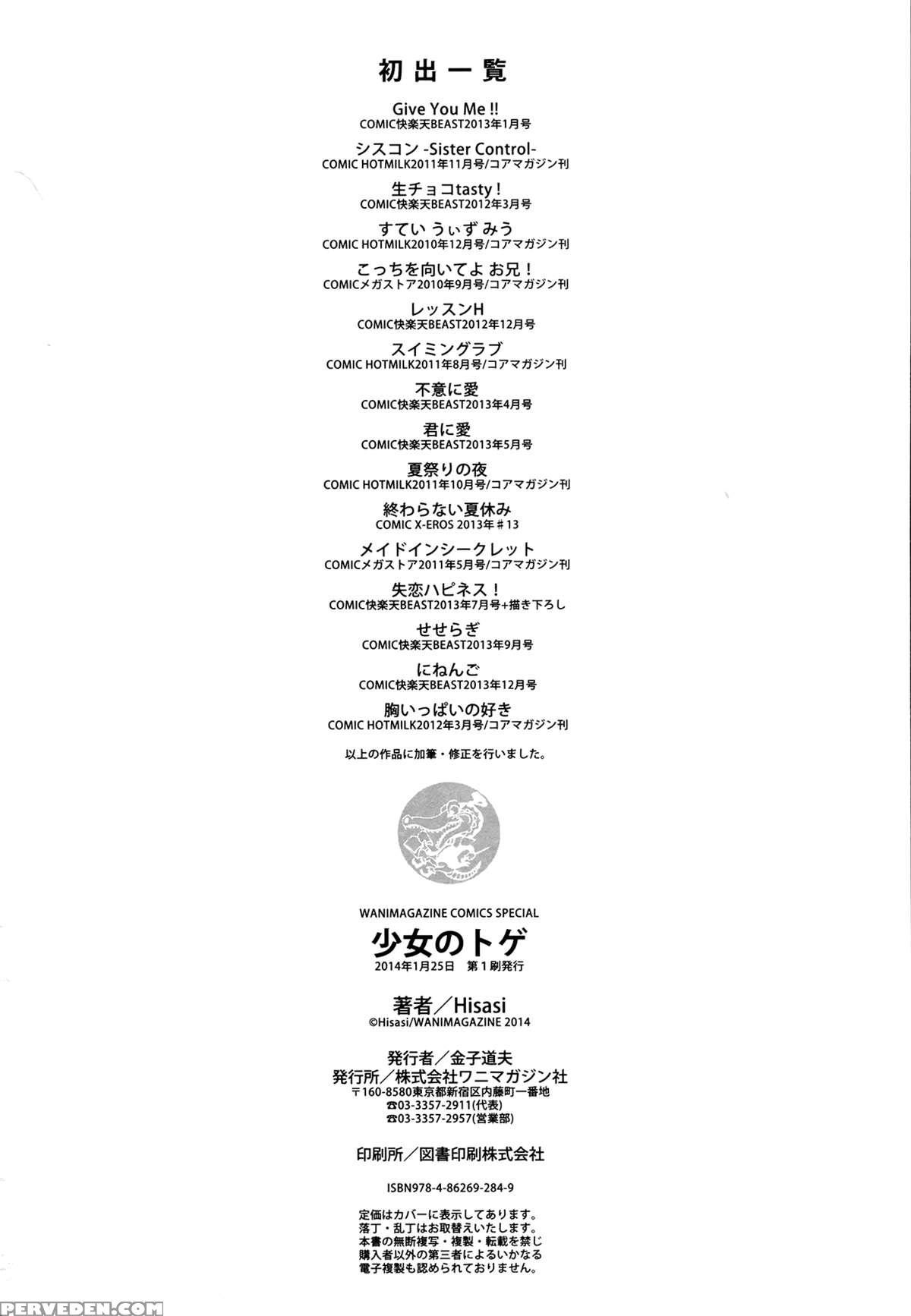 [hisasi] Shoujo No Toge ~no Girl Without A Thorn~ [english][digital] + 8p Shousasshi Chapter 1 Page 211