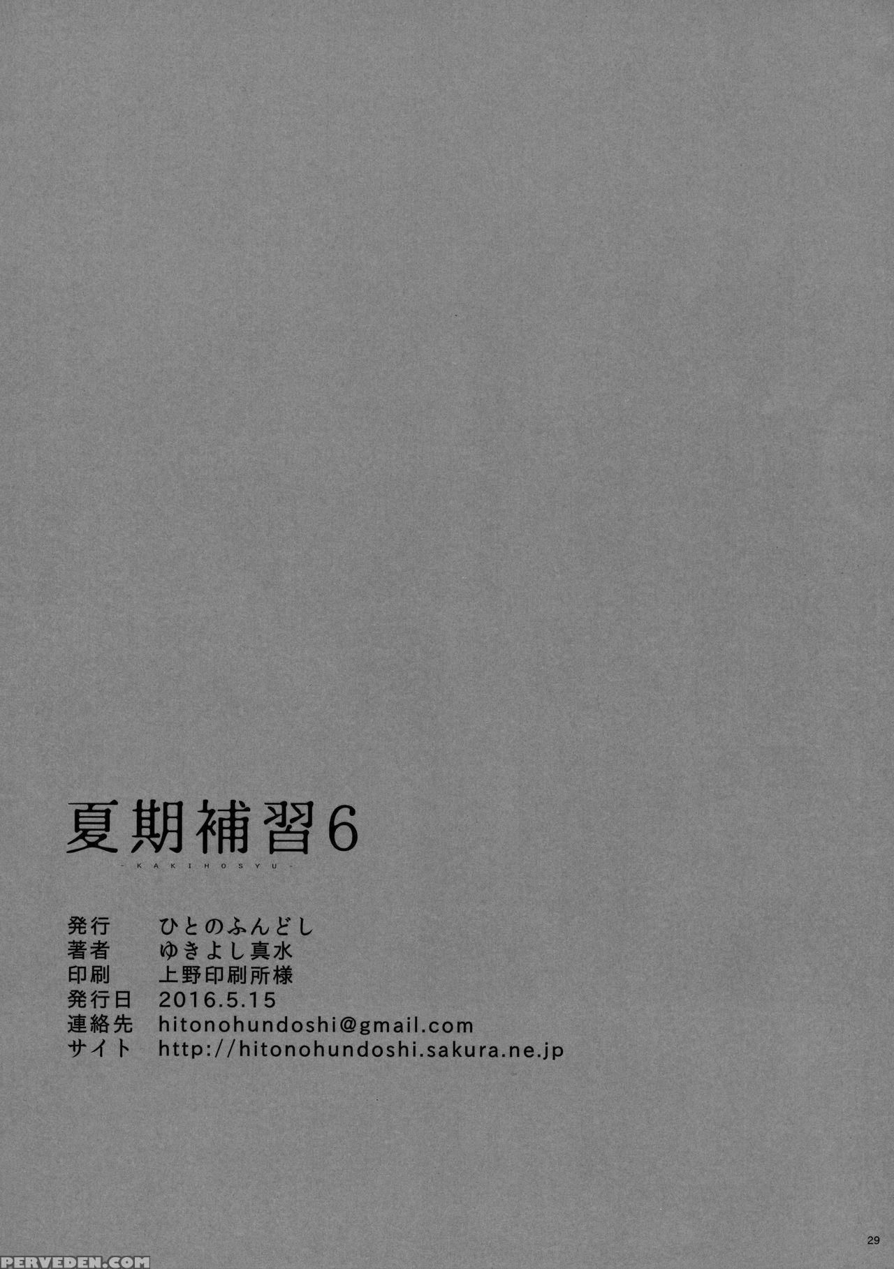 [hito No Fundoshi (yukiyoshi Mamizu)] Kaki Hoshuu 6 [english] [bidouleroux] 1