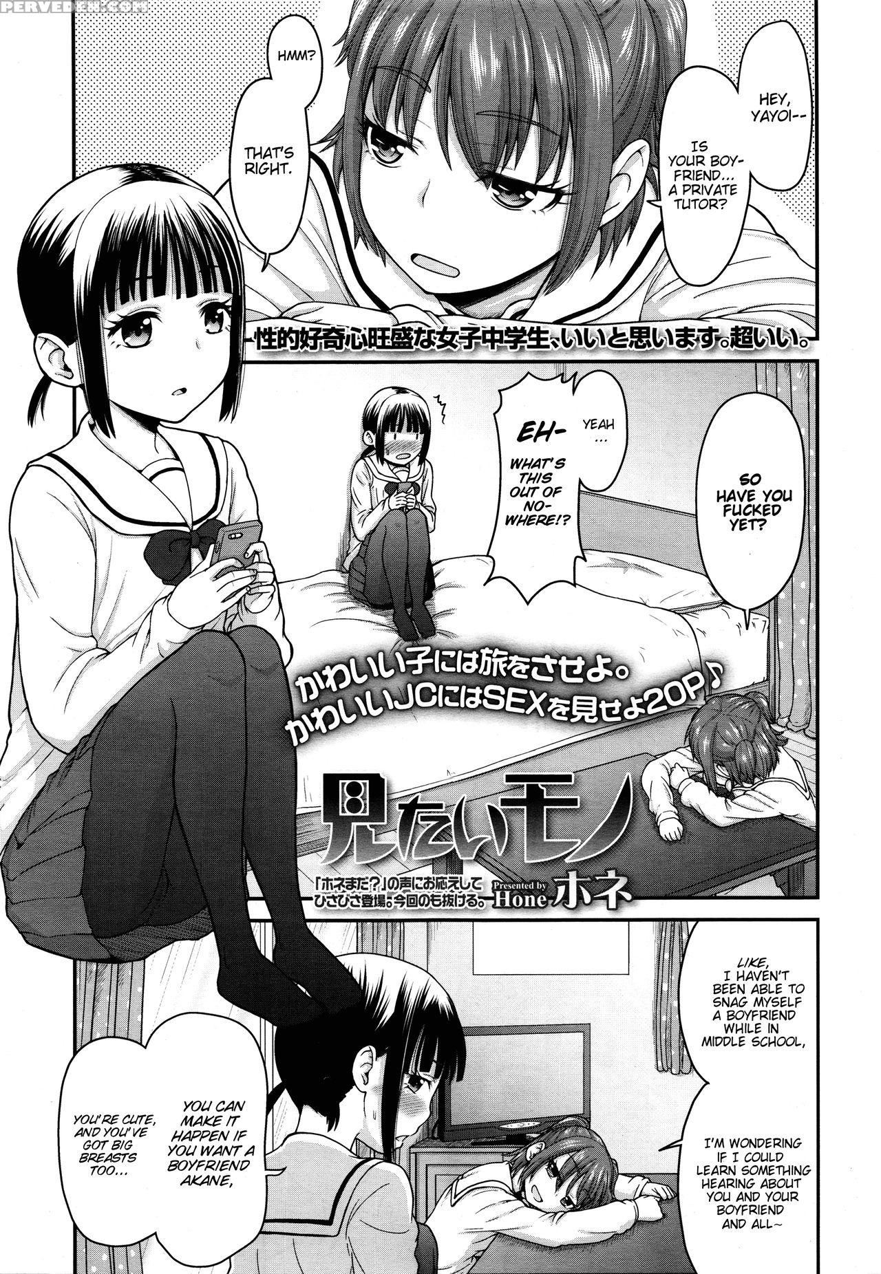 [hone] Mitaimono | I Want To Watch It (comic Lo 20... 1