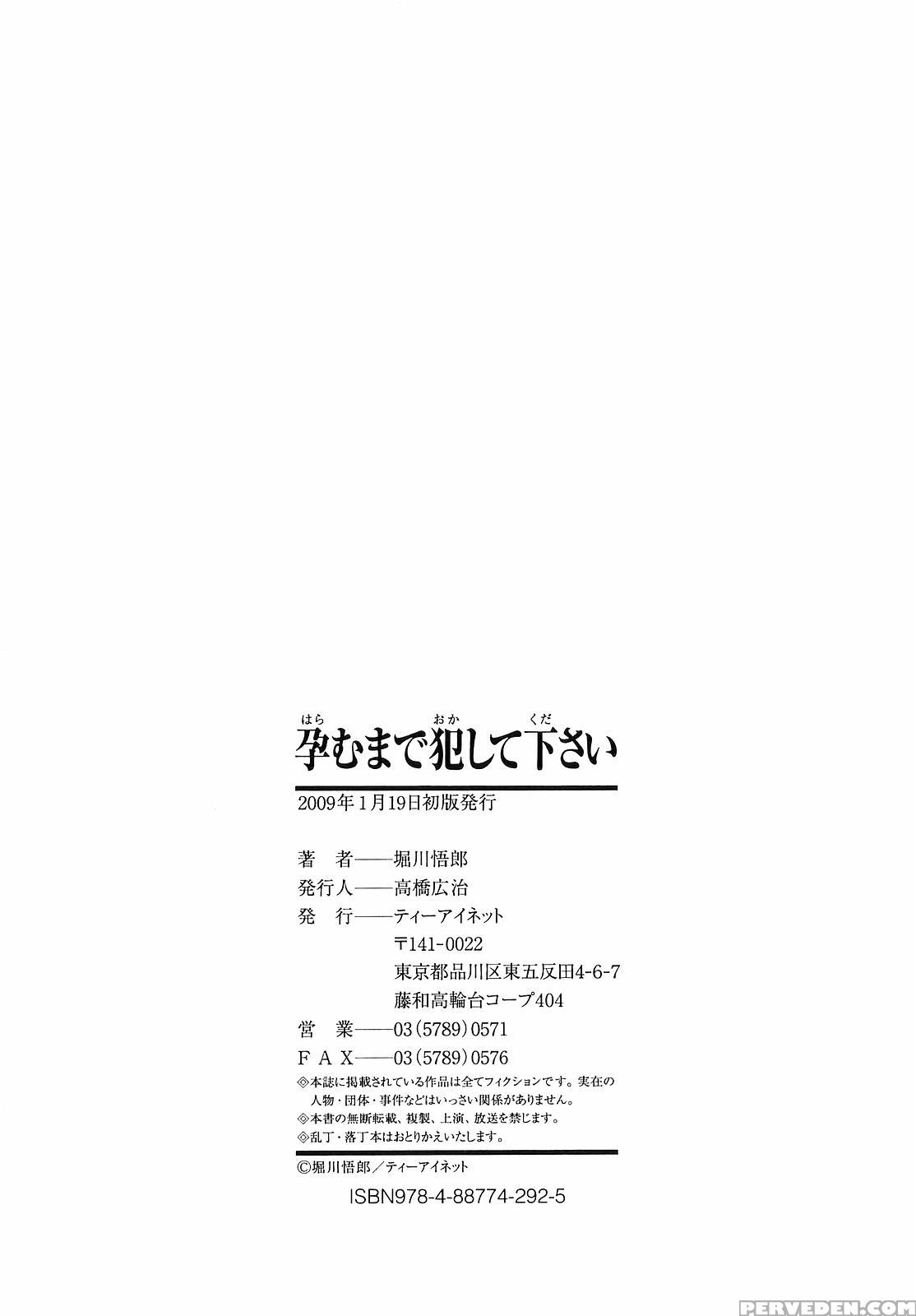 [horikawa Gorou] Haramu Made Okashite Kudasai | Please Fuck Me Until I Get Pregnant [english] [saha] 1