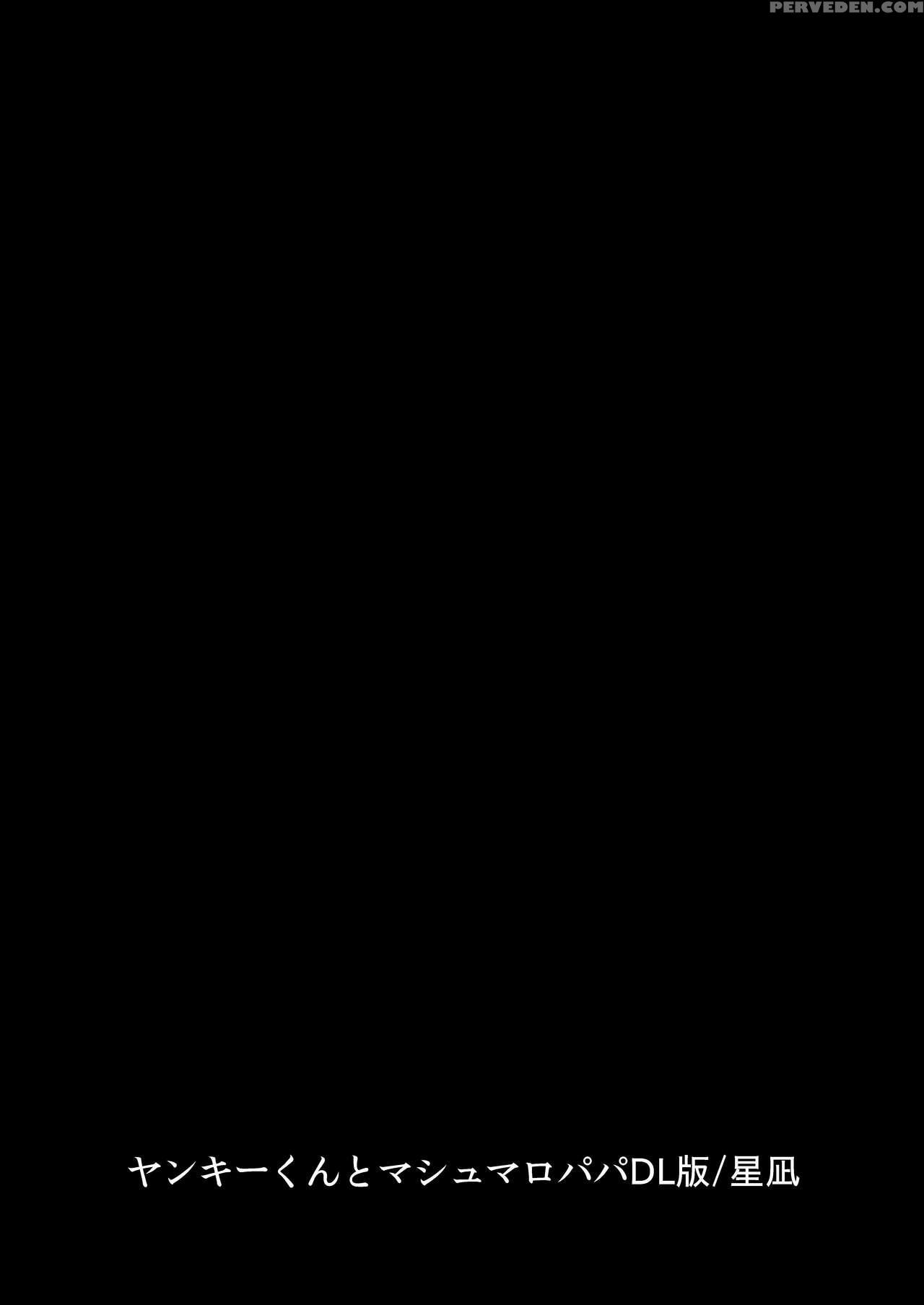 [hoshinagi (kijima Heigo)] Yankii-kun To Marshmall... 1