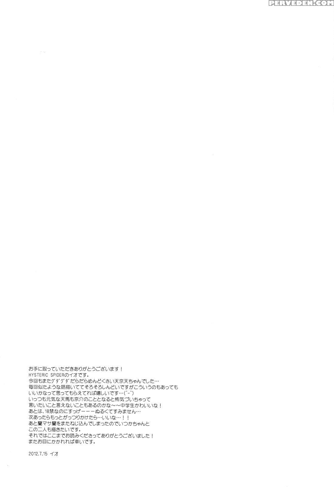 [hysteric Spider (io)] Anata No Kawaii Hitoni Naritai (inazuma Eleven Go) [english] [ebil_trio] 1