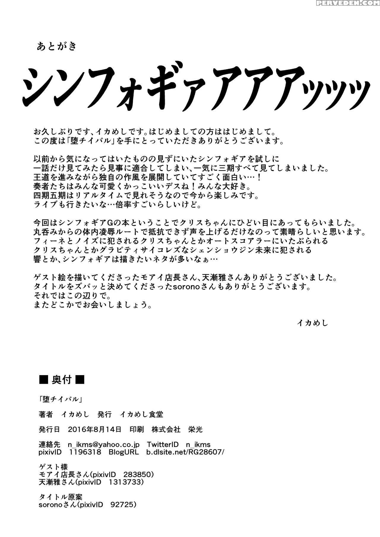 [ikameshi Shokudou (ikameshi)] Ochiibaal (senki Zesshou Symphogear) [english] [trinity Translations Team] [digital] 1