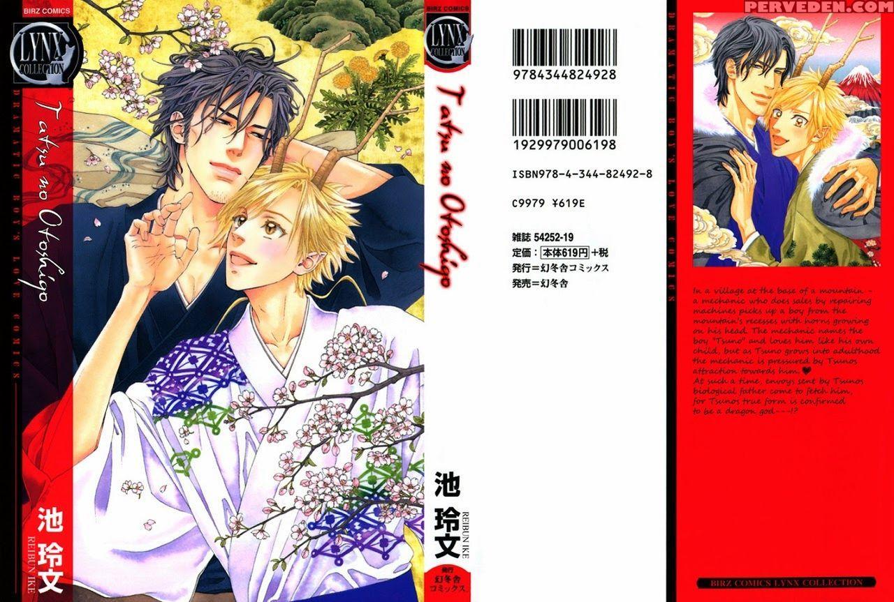 [ike Reibun] Tatsu No Otoshigo [eng] 1