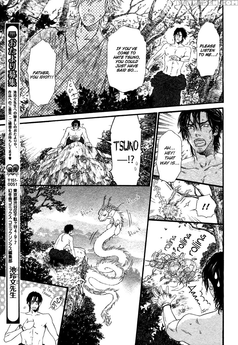 [ike Reibun] Tatsu No Otoshigo [eng] 1