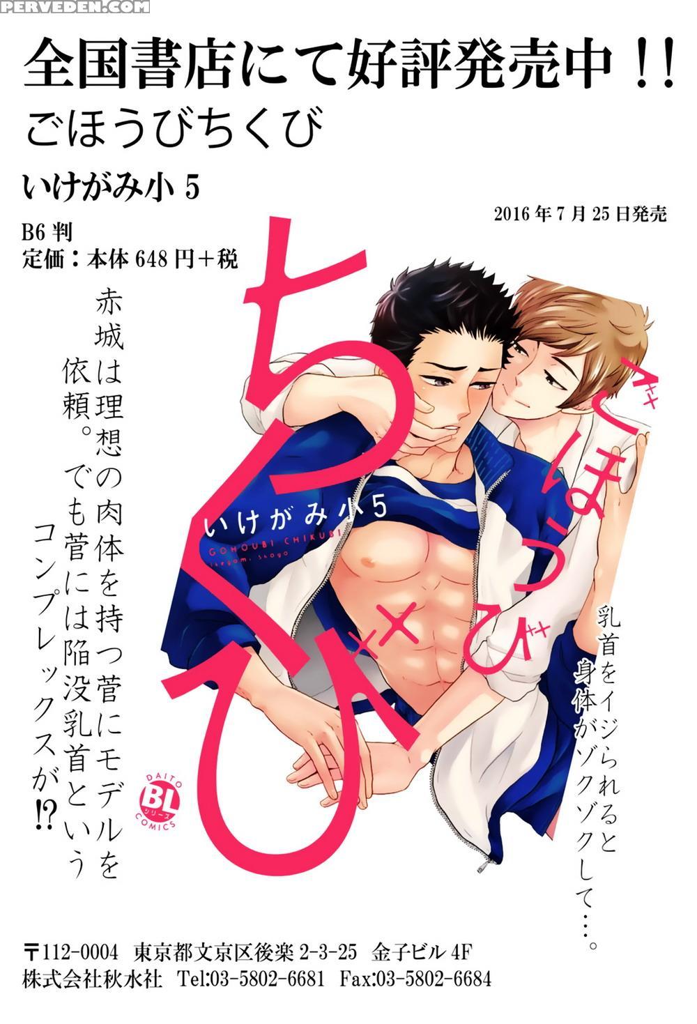 [ikegami Shogo] Gohoubi Chikubi [english] [anzu] 1