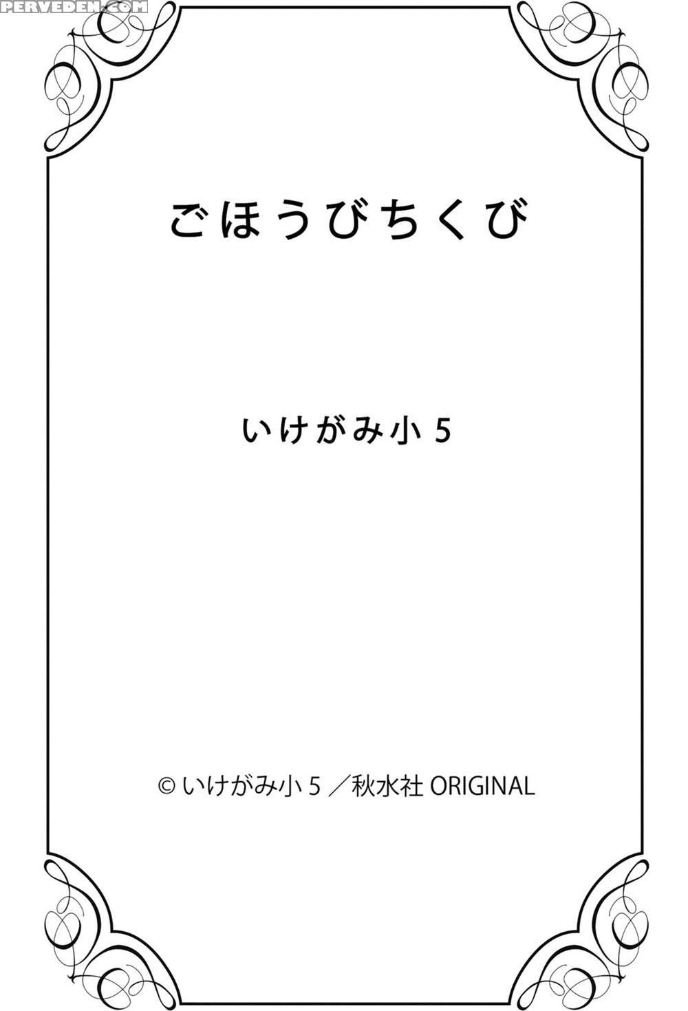 [ikegami Shogo] Gohoubi Chikubi [english] [anzu] 1