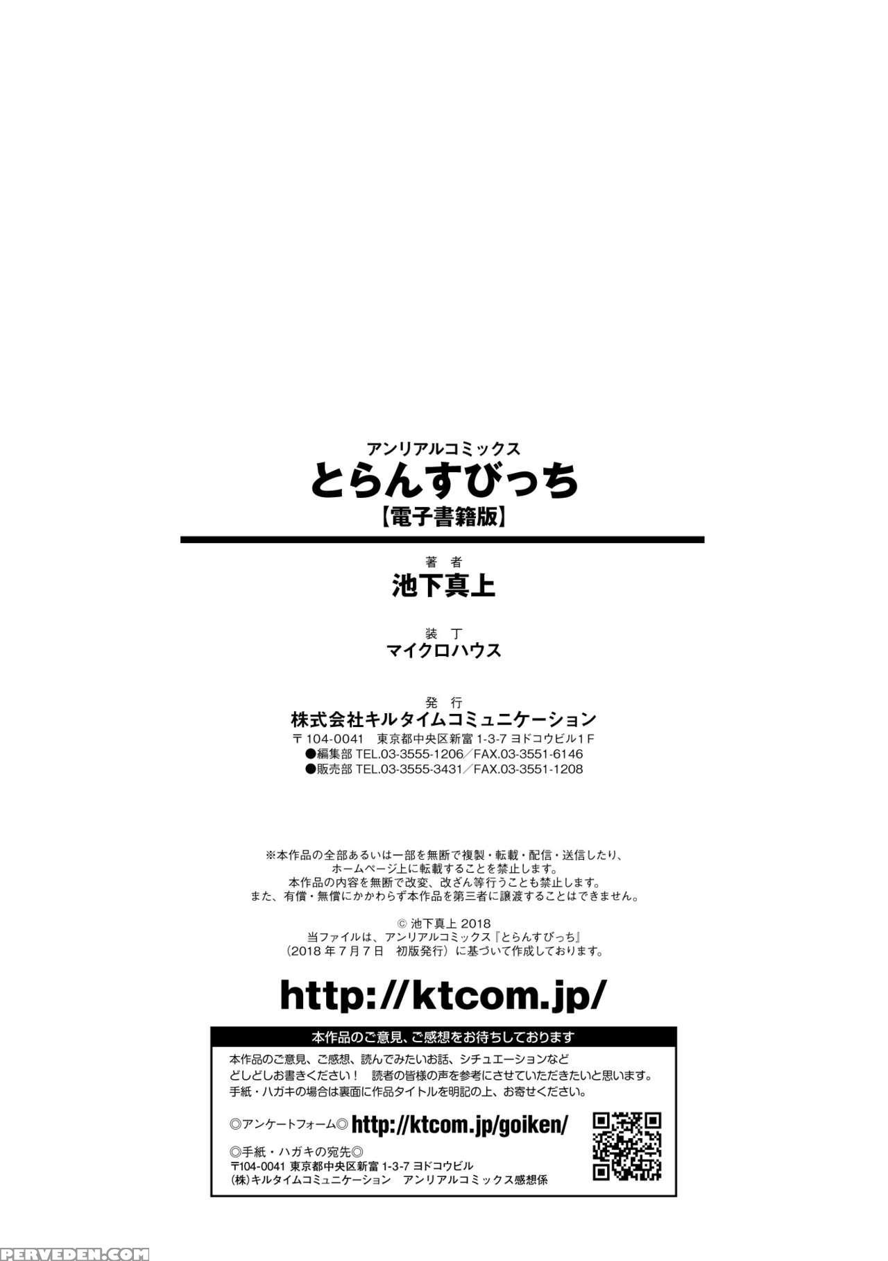 [ikeshita Maue] Trans Bitch [english] [desudesu + ... Chapter 1 Page 194