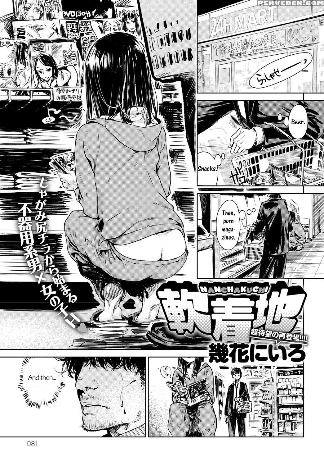 [ikuhana Niro] Nanchakuchi (comic Anthurium 2016-05) [english] [crowkarasu] 1