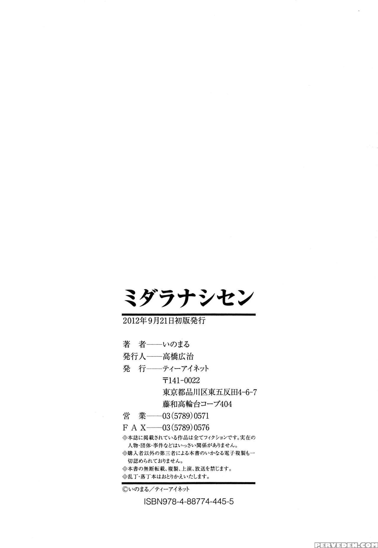 [inomaru] Midara Na Shisen [english] 1