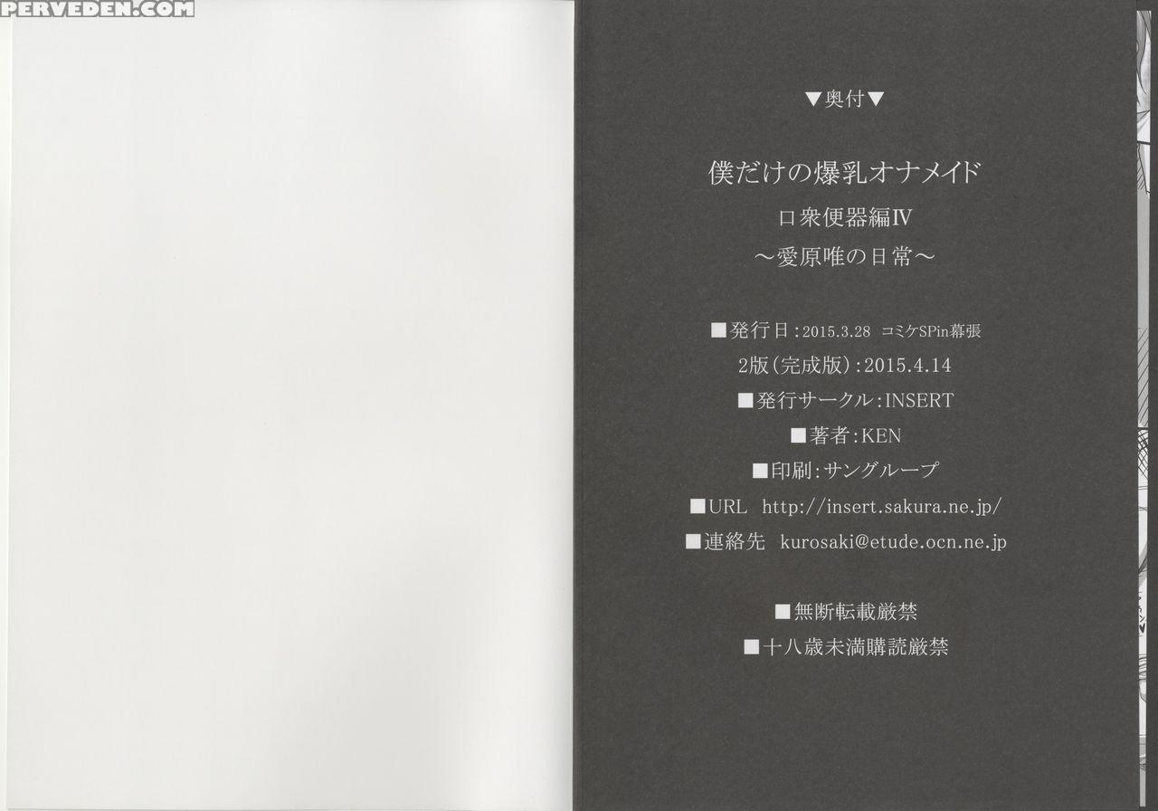 [insert (ken)] Boku Dake No Bakunyuu Onamaid Koushuu Benki Hen Iv ~aihara Yui No Nichijou~ | My Only Big Tits Masturbation Maid - Public Mouth Urinal 4 - Yui Aihara's Daily Life [english] [desudesu] [2015-04-14] 1