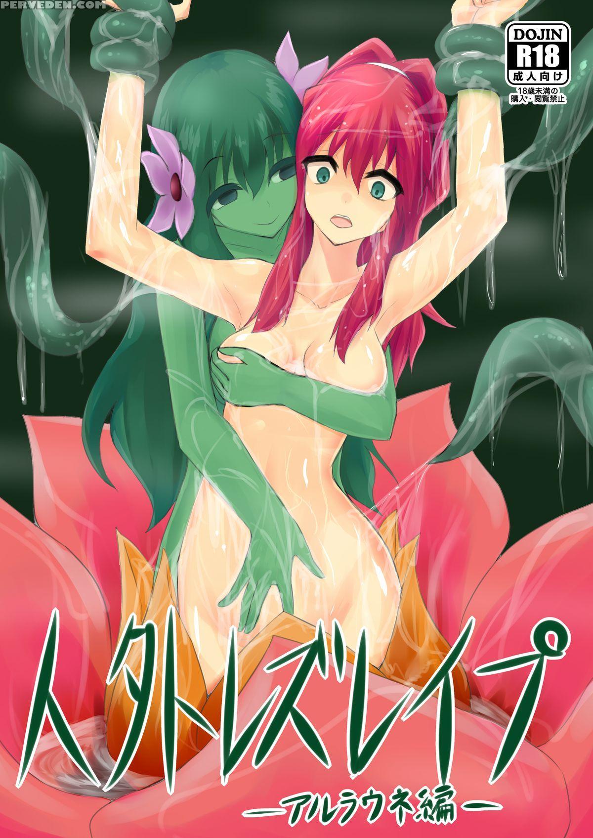 [intondou (stealth Moko)] Jingai Lez Rape -alraune Hen- | Jingai Lez Rape -alraune Story- [english] [rand Anything Project] [digital] 1