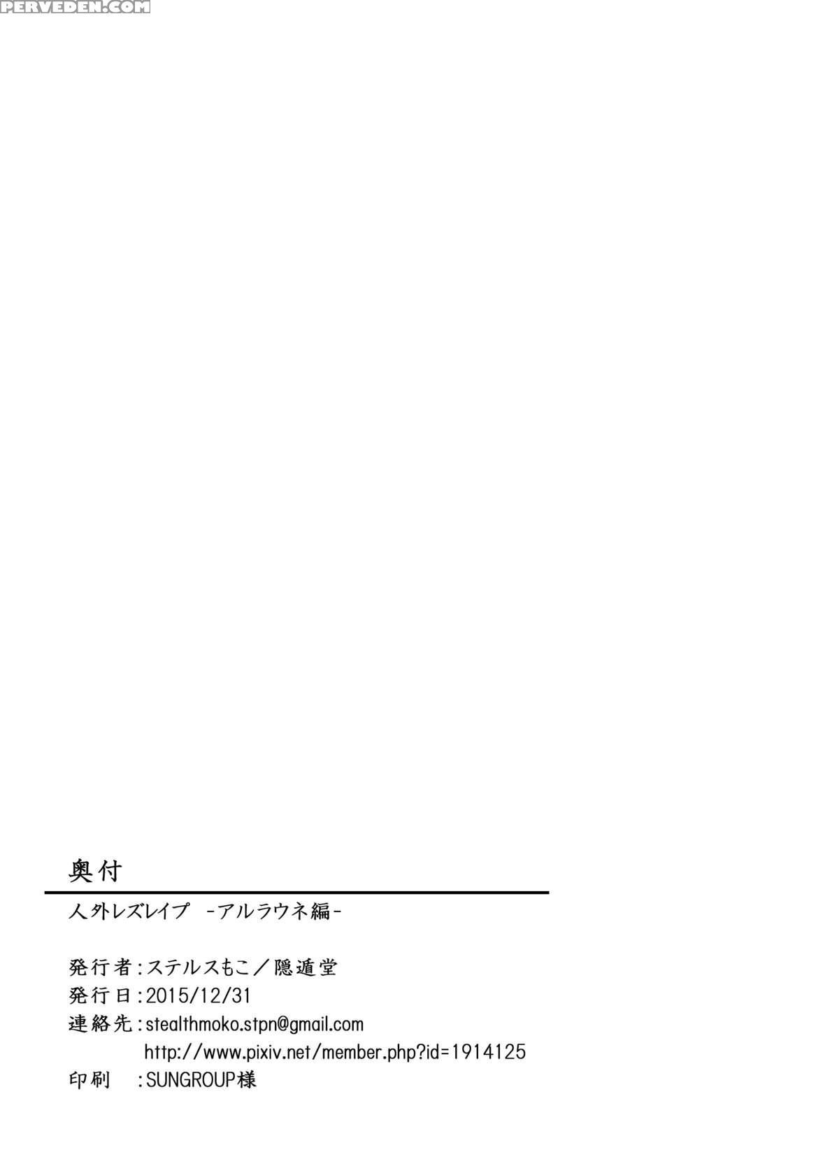 [intondou (stealth Moko)] Jingai Lez Rape -alraune Hen- | Jingai Lez Rape -alraune Story- [english] [rand Anything Project] [digital] 1