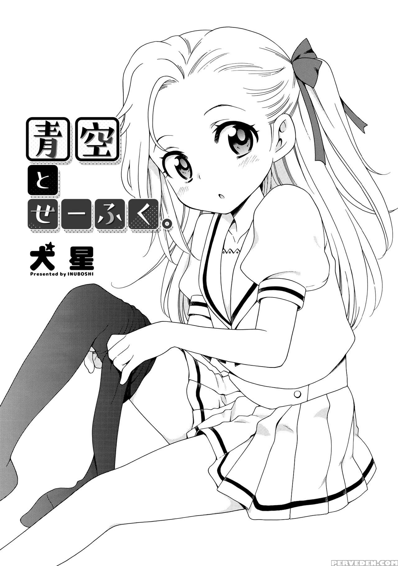 [inuboshi] Aozora To Seifuku (comic Megastore Alph... 1