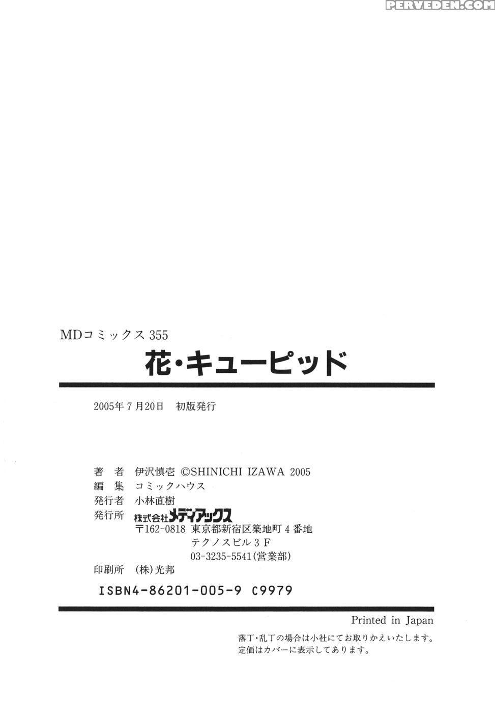 [izawa Shinichi] Hana Cupid [english] [amoskandy] 1