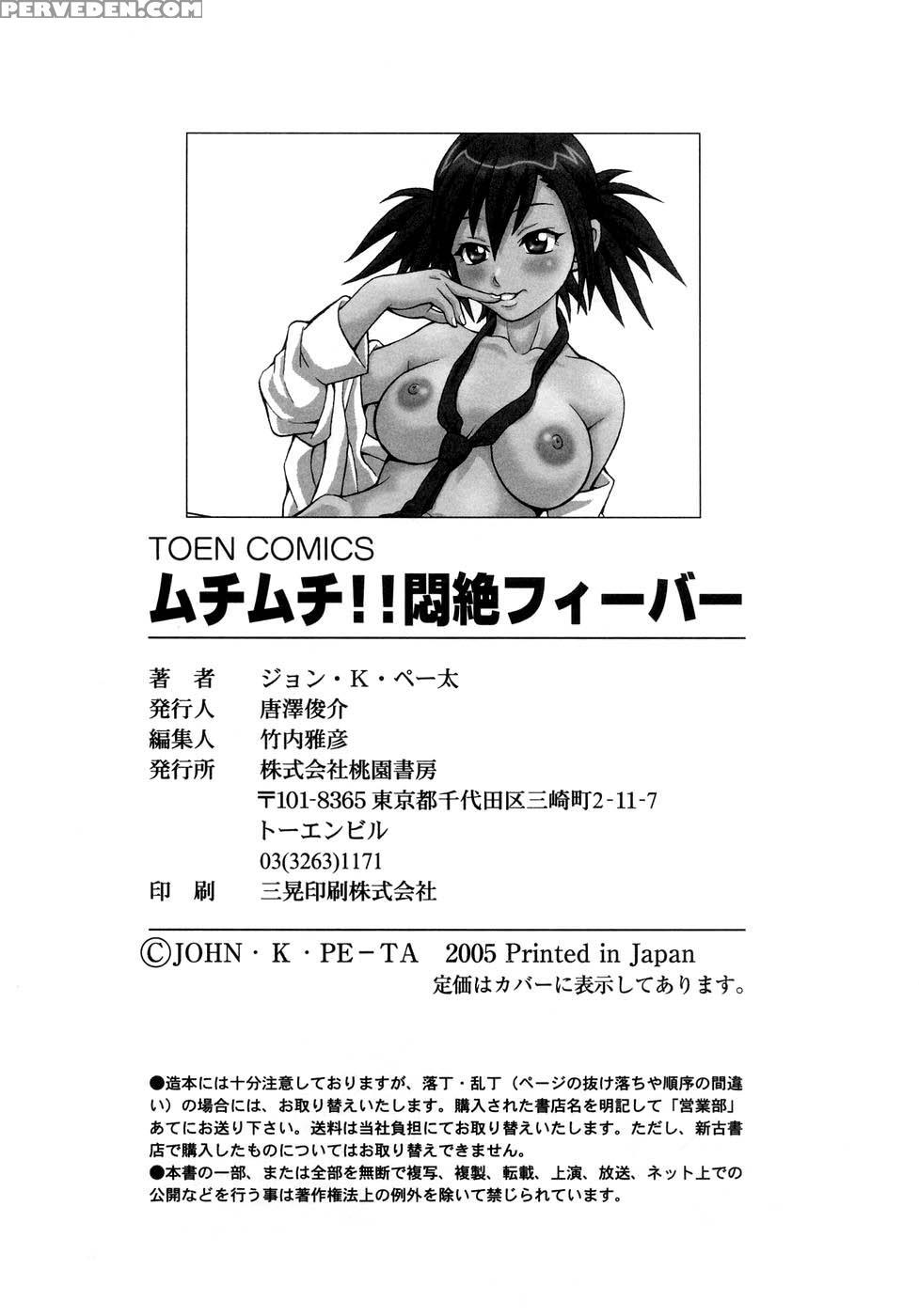 [john K. Pe-ta] Muchi Muchi!! Monzetsu Fever [english] [decensored] 1