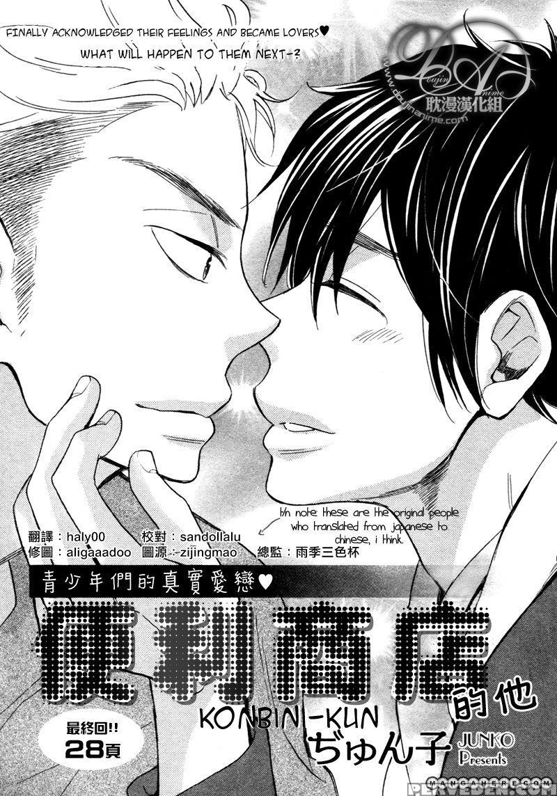 [junko] Konbini-kun | Conveni-kun Ch. 1-5 [english] [tomotomo] 1