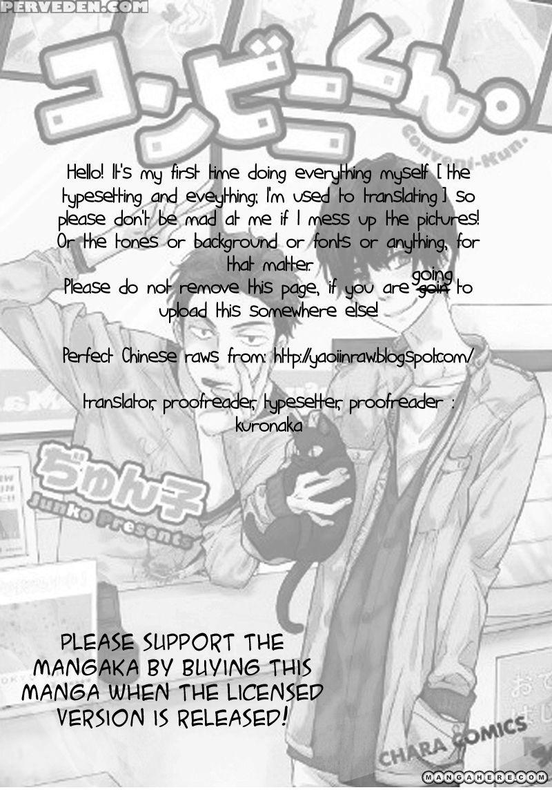 [junko] Konbini-kun | Conveni-kun Ch. 1-5 [english] [tomotomo] 1