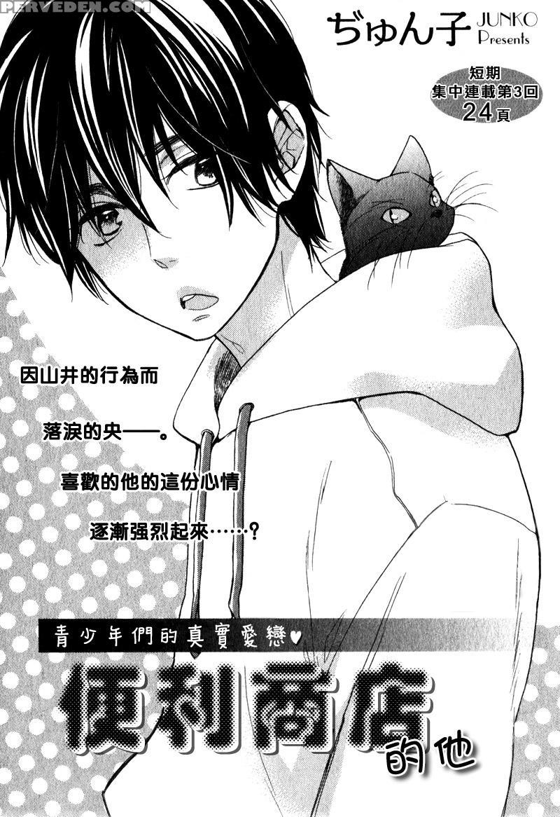 [junko] Konbini-kun | Conveni-kun Ch. 1-5 [english] [tomotomo] 1