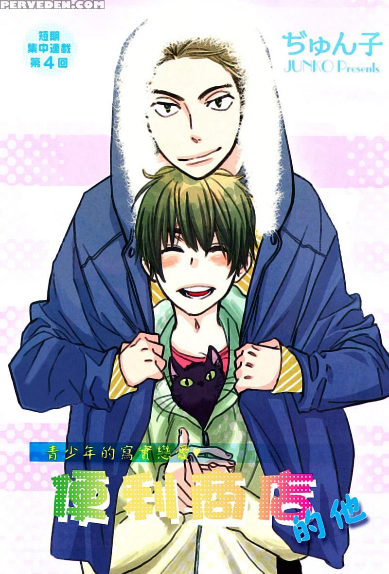 [junko] Konbini-kun | Conveni-kun Ch. 1-5 [english] [tomotomo] 1