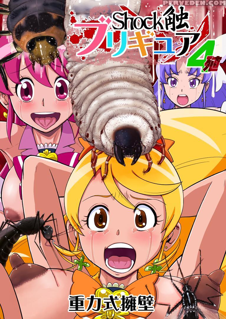 [juuryoku Shiki Youheki (dam)] Shock Shoku Bregure 4 (happinesscharge Precure!) [english] [xpearse] [digital] 1