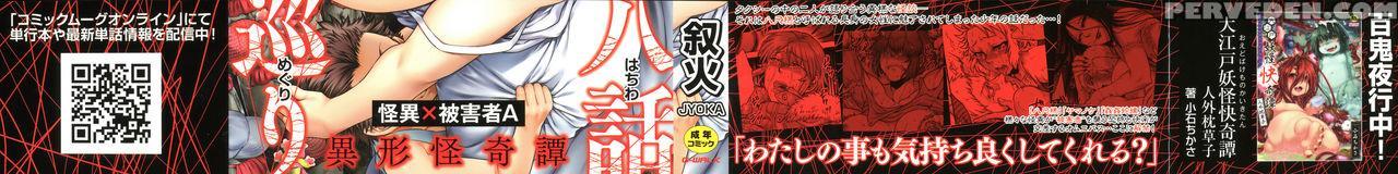 [jyoka] Hachishaku Hachiwa Keraku Meguri - Igyou Kaikitan Ch. 1-2 [english] [mongolfier] 1