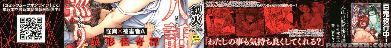 [jyoka] Hachishaku Hachiwa Keraku Meguri - Igyou Kaikitan Ch. 1-4 [english] [mongolfier] 1