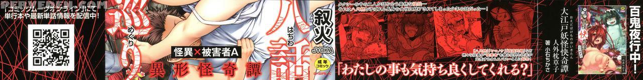 [jyoka] Hachishaku Hachiwa Keraku Meguri - Igyou Kaikitan Ch. 1-5 [english] [mongolfier] 1