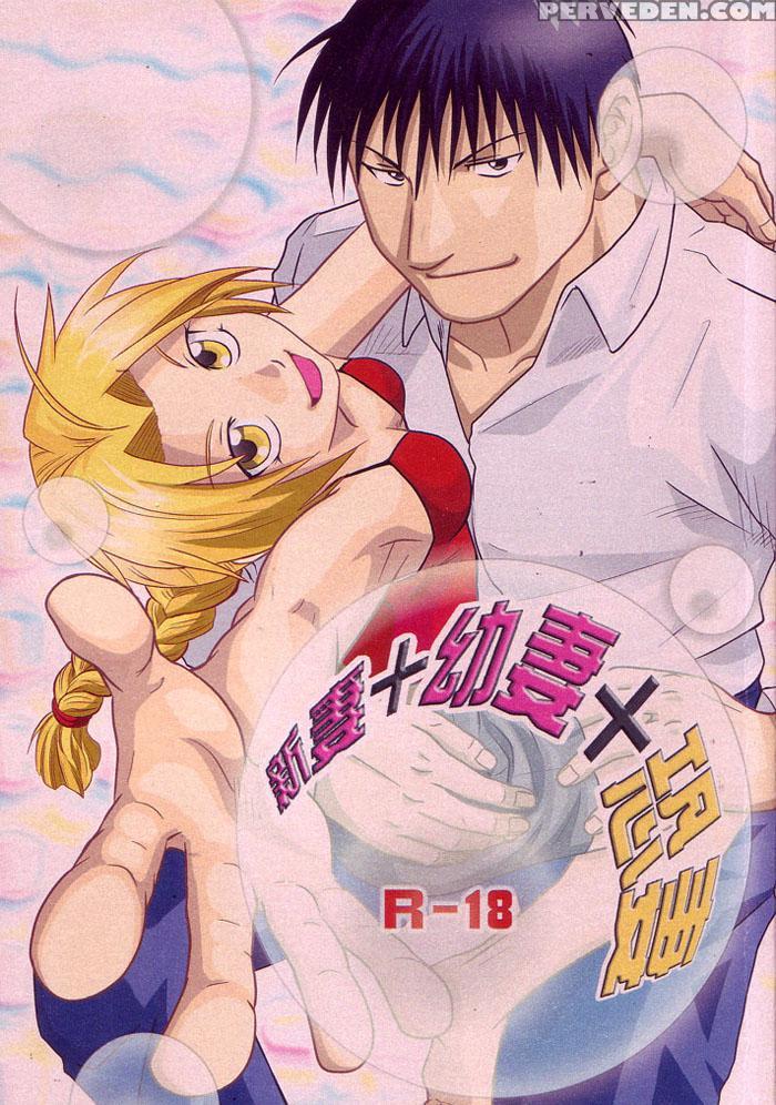 [kadath (noai)] Niizuma+yousai+kyousai | New Wife, New Terror (fullmetal Alchemist) [english] [tokumeikibou] Chapter 1 Page 1