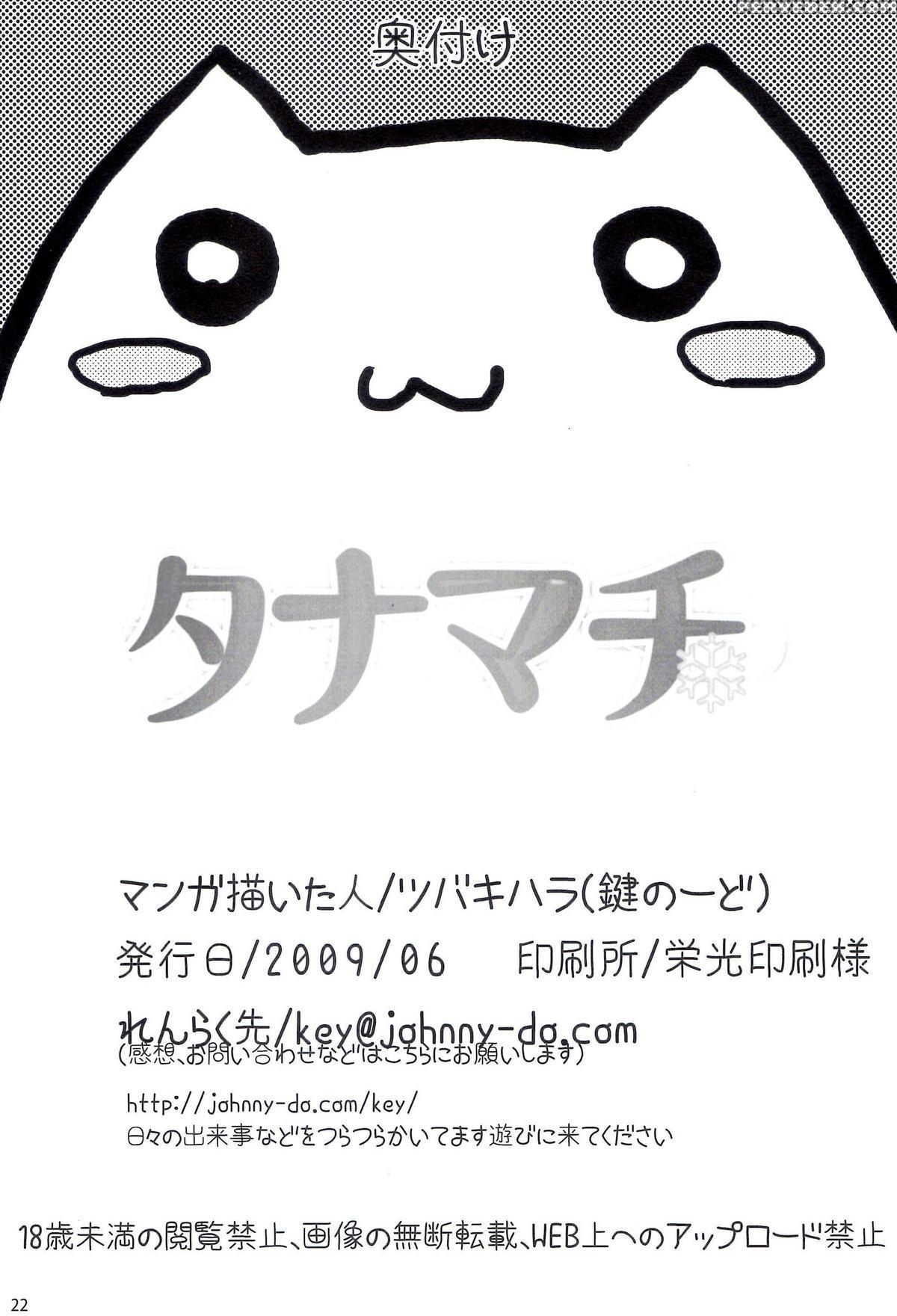 [kagi Node (tsubaki Hara )] Tanamachi (amagami) [english] [h0hend] 1