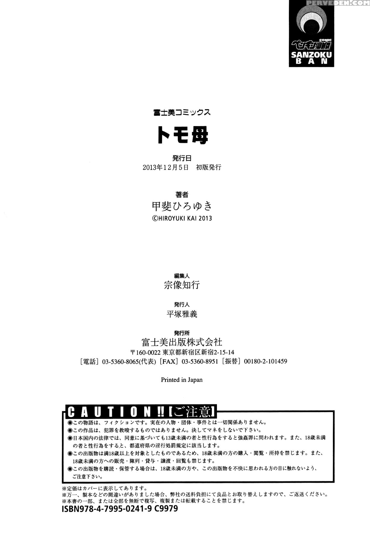 [kai Hiroyuki] Tomo Haha [english] [biribiri] 1