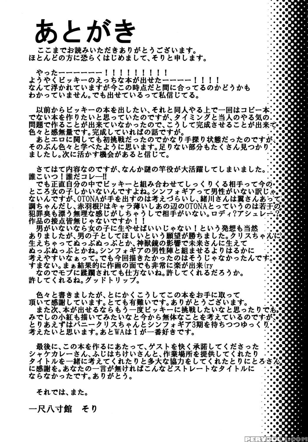 [kamatsukatei (sori)] Bikkie To Icha Love Ecchi Suru Hon (senki Zesshou Symphogear) [english] [digital] 1