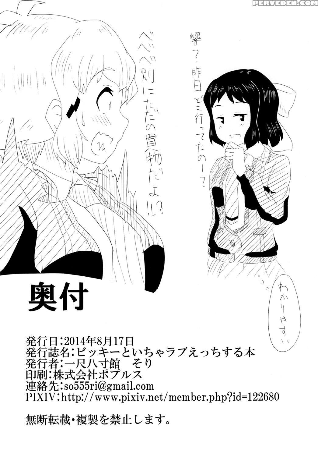 [kamatsukatei (sori)] Bikkie To Icha Love Ecchi Suru Hon (senki Zesshou Symphogear) [english] [digital] 1