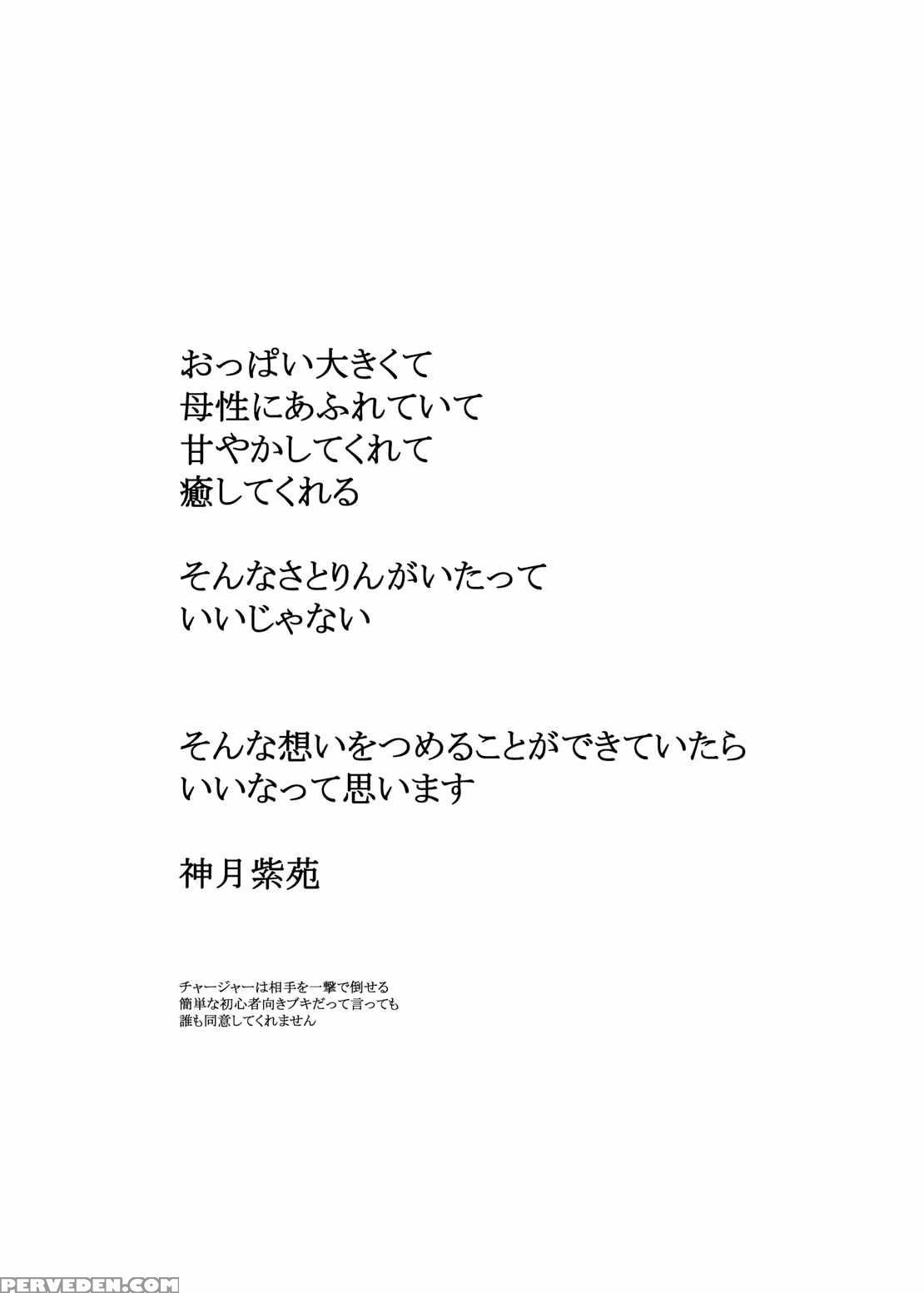 [kami No Tsuki No Yashiro (kamitsuki Shion)] Satorin To Tanoshiikoto O Shite Iyasaretai! (touhou Project) [english] [cgrascal] [digital] 1