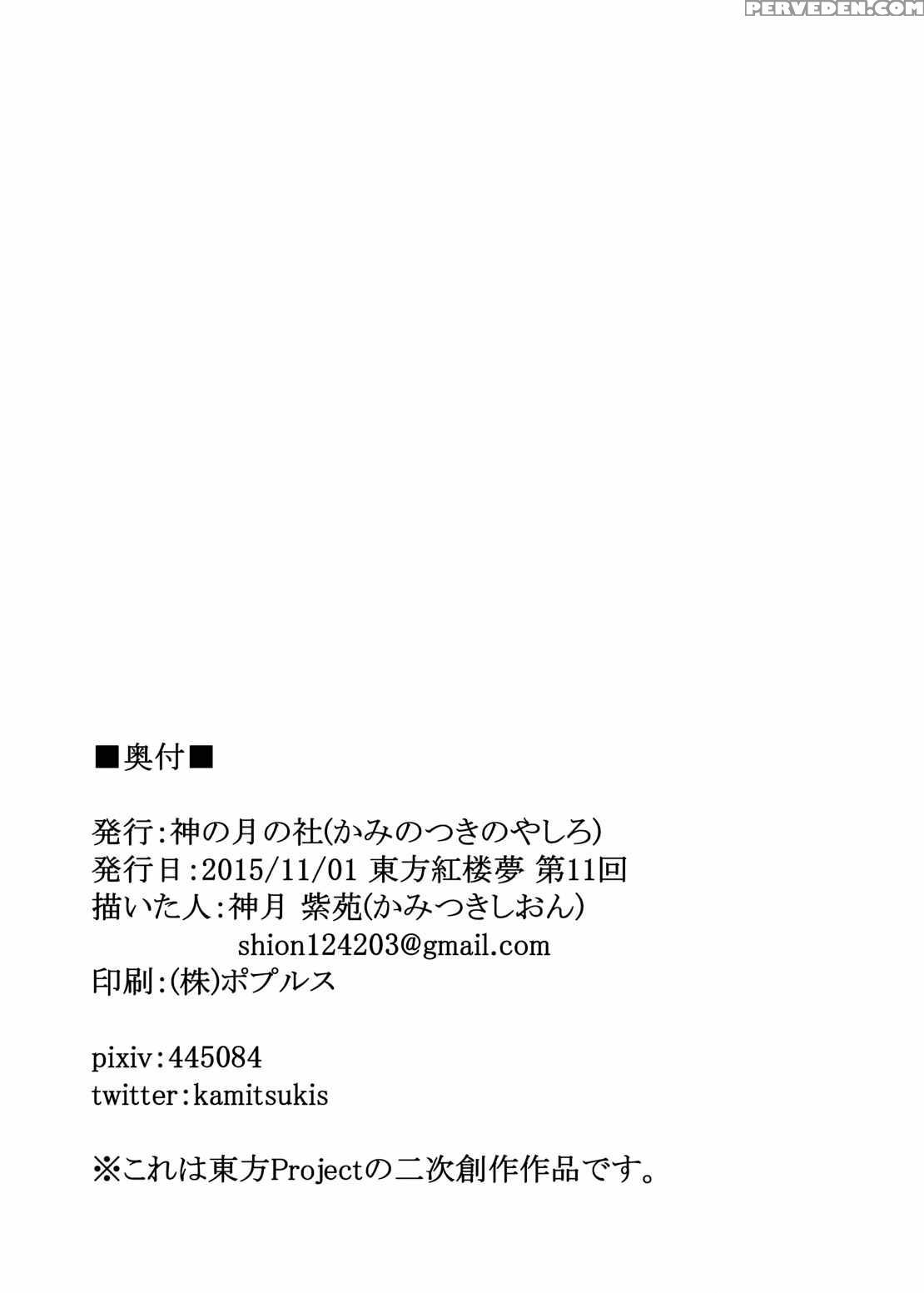 [kami No Tsuki No Yashiro (kamitsuki Shion)] Satorin To Tanoshiikoto O Shite Iyasaretai! (touhou Project) [english] [cgrascal] [digital] 1