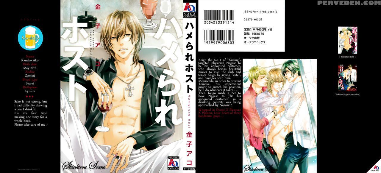 [kaneko Ako] Hamerare Host [english] [shinkirou Scans] 1
