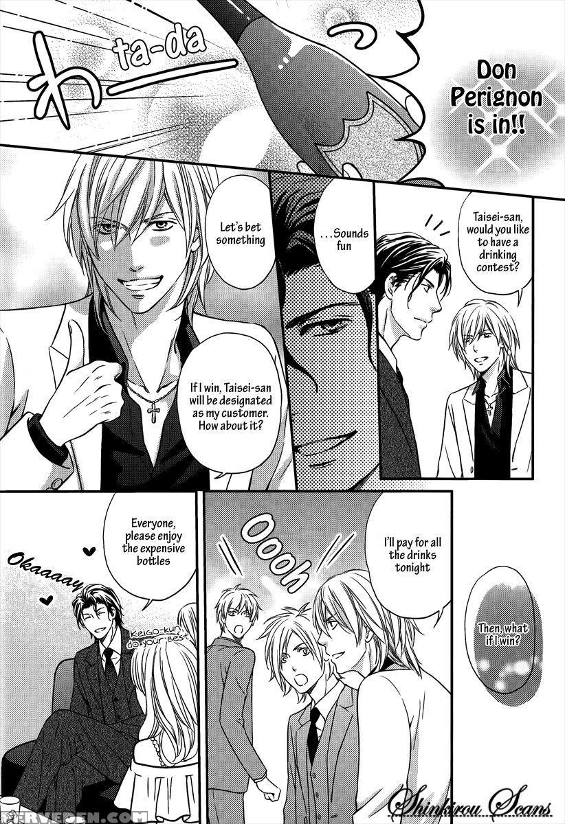 [kaneko Ako] Hamerare Host [english] [shinkirou Scans] 1
