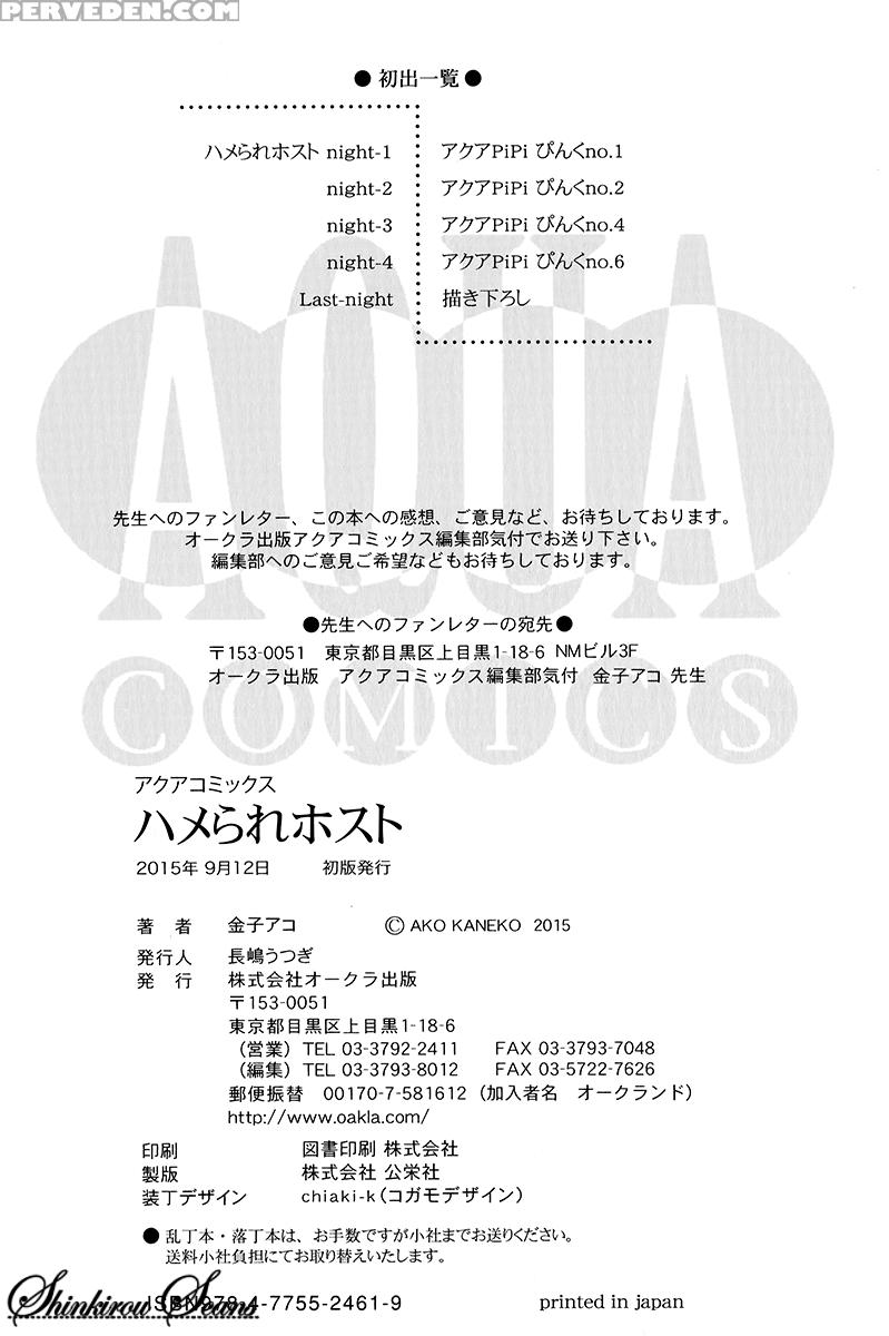 [kaneko Ako] Hamerare Host [english] [shinkirou Scans] 1