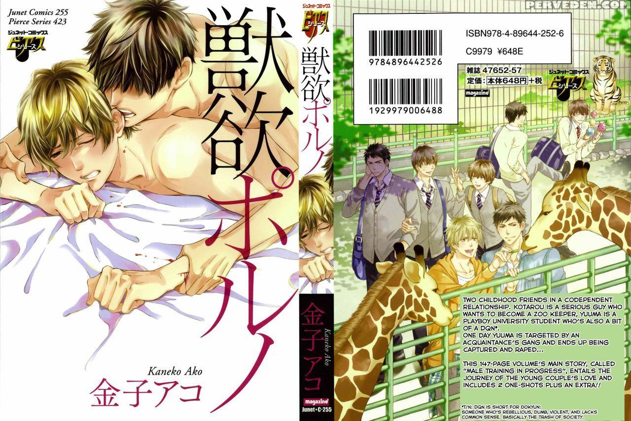[kaneko Ako] Juuyoku Porno Ch. 1 [english] [nijiniji Nikubou Scans] [decensored] 1