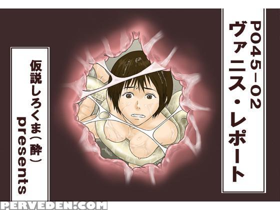 [kasetsu Shirokuma (yoi)] P045-02 Vanis Report [english] [crayzayjay] 1