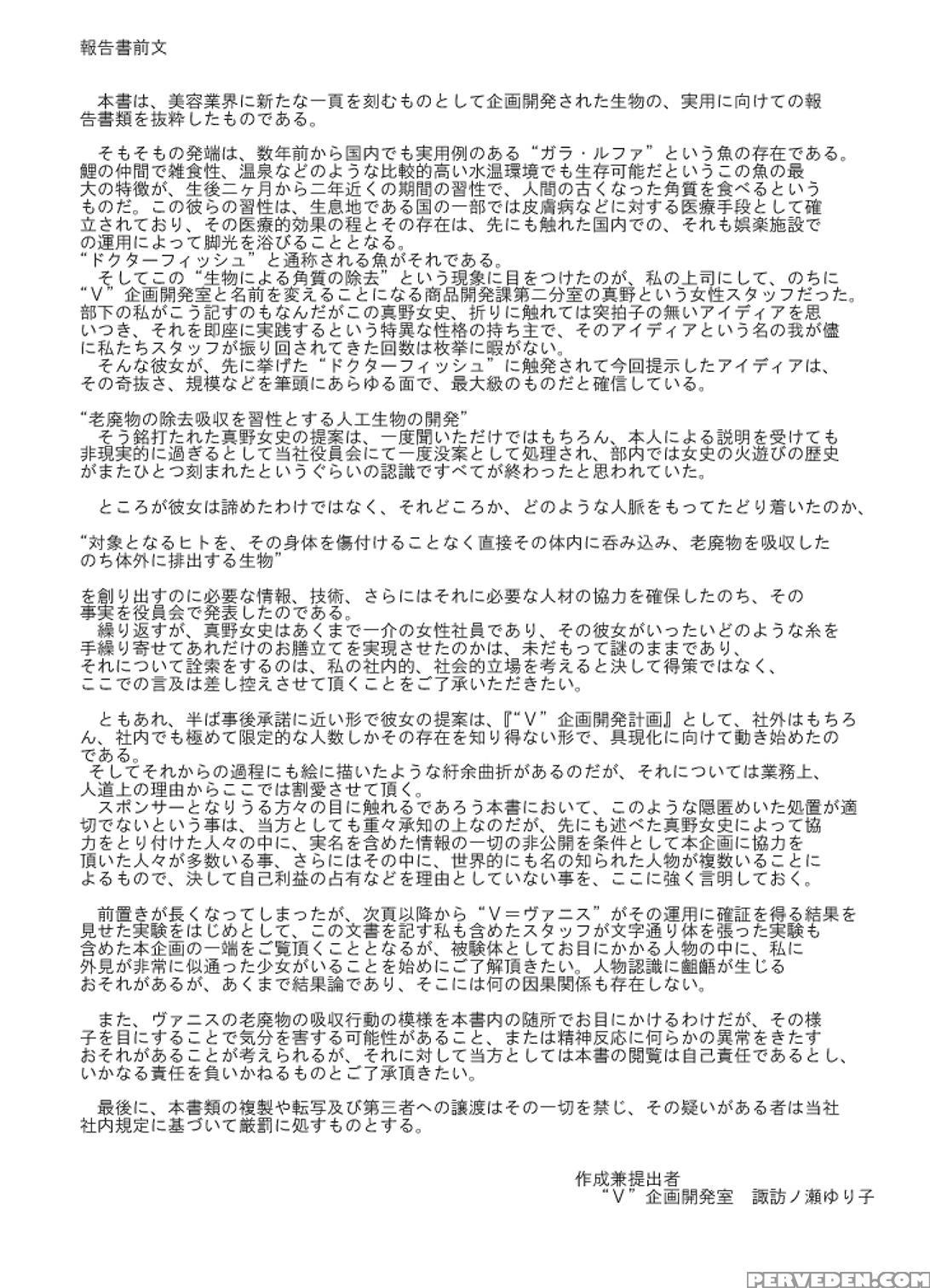 [kasetsu Shirokuma (yoi)] P045-02 Vanis Report [english] [crayzayjay] 1